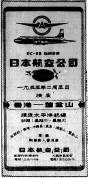 Ad for the new service in the Overseas Chinese Daily